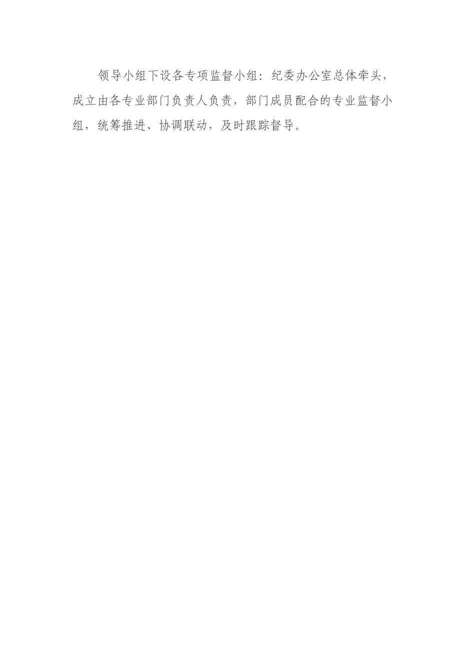 国企2023年政治监督工作计划.docx_第3页