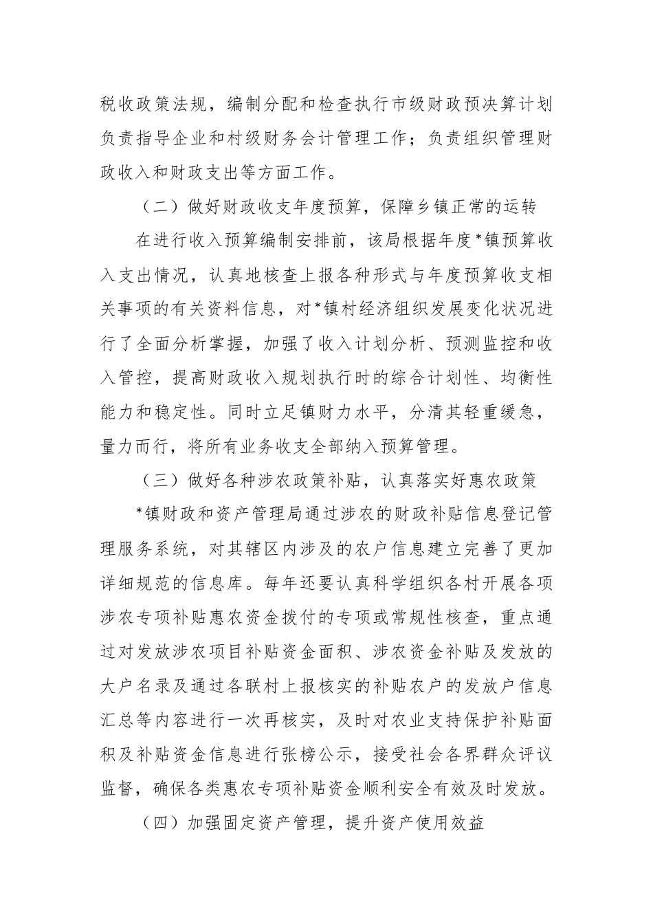 XX乡镇财政工作运作现状调研报告.docx_第3页