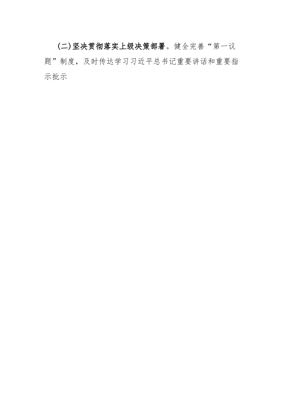 2023年度xx队伍党的建设工作目标任务.docx_第2页