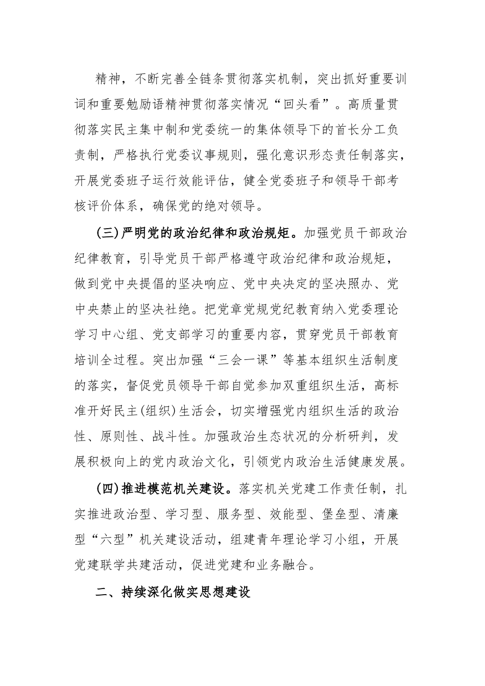 2023年度xx队伍党的建设工作目标任务.docx_第3页