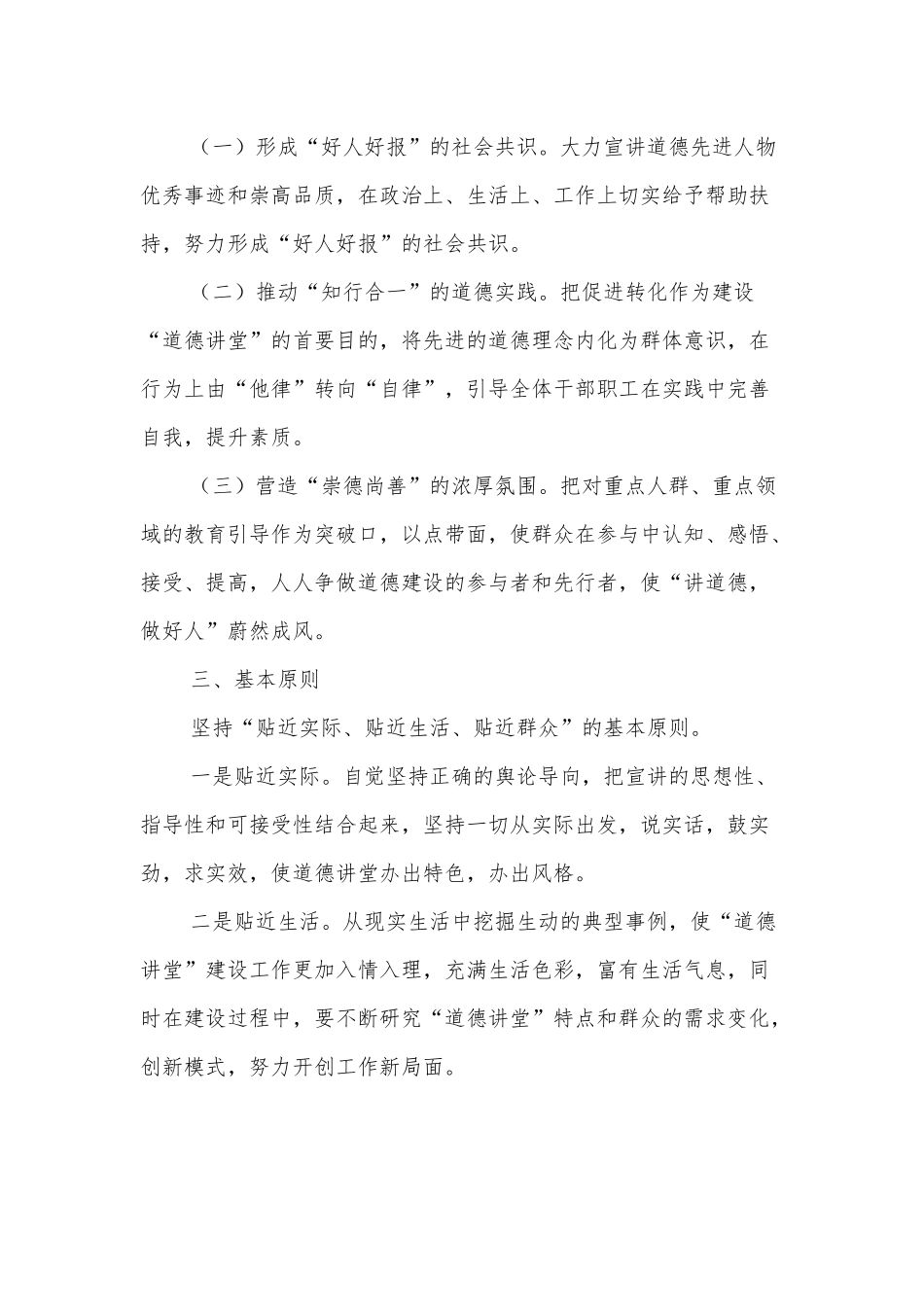 xx镇《道德讲堂》实施方案.docx_第2页