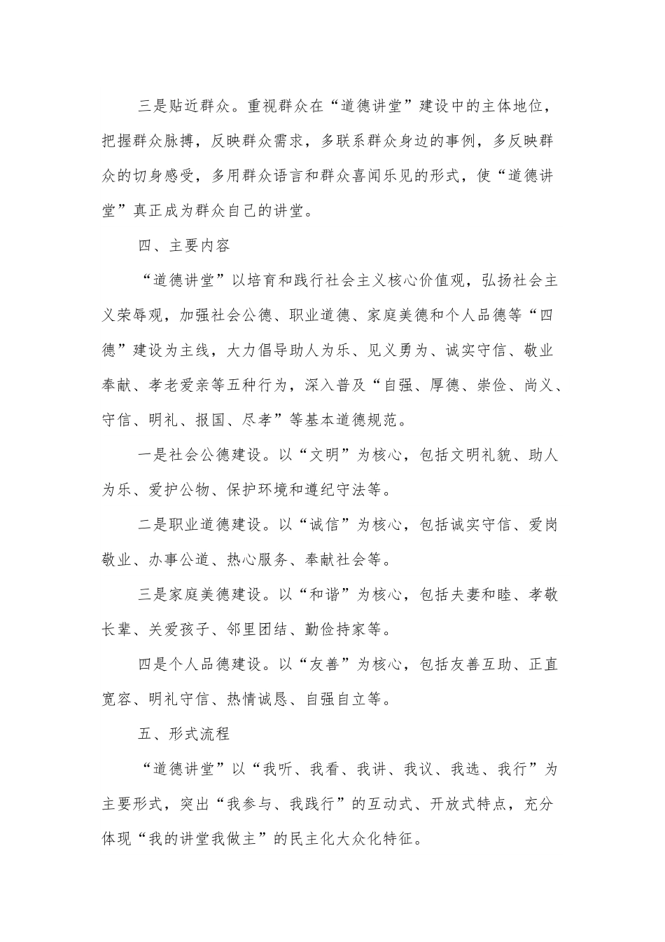 xx镇《道德讲堂》实施方案.docx_第3页