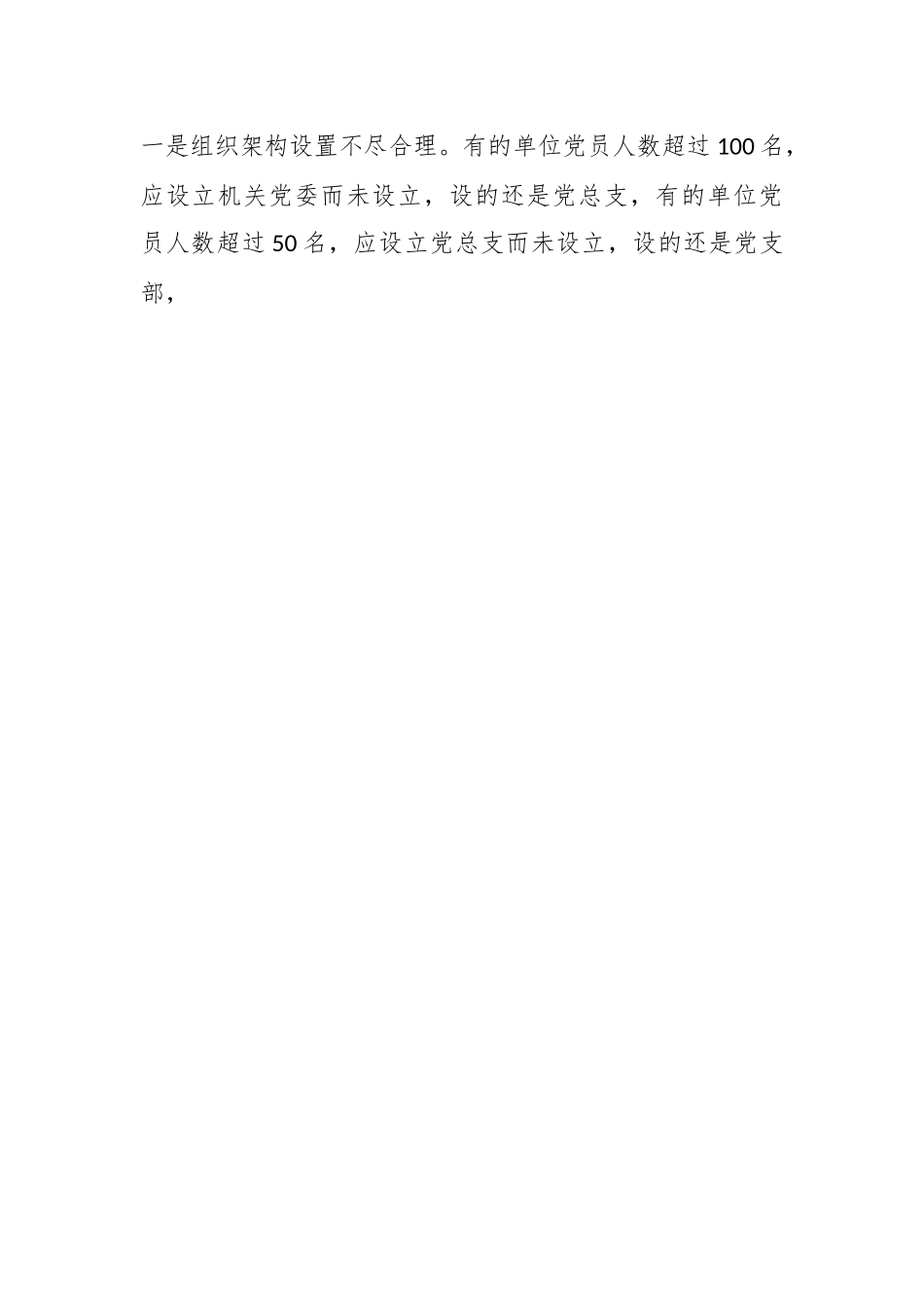 XX机关党建高质量发展的体制机制情况的调研报告.docx_第2页