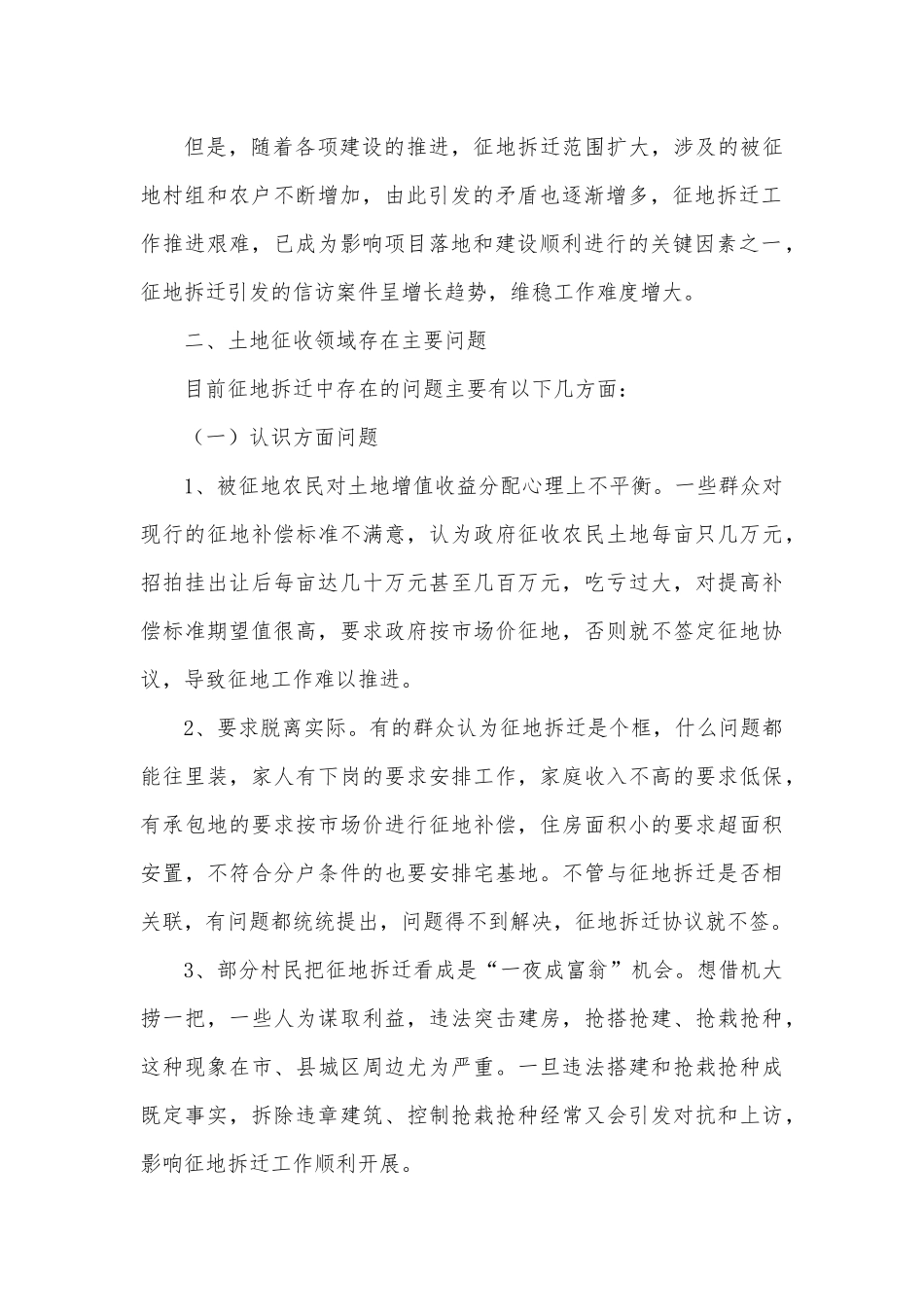 土地征收领域维稳工作调研报告.docx_第2页