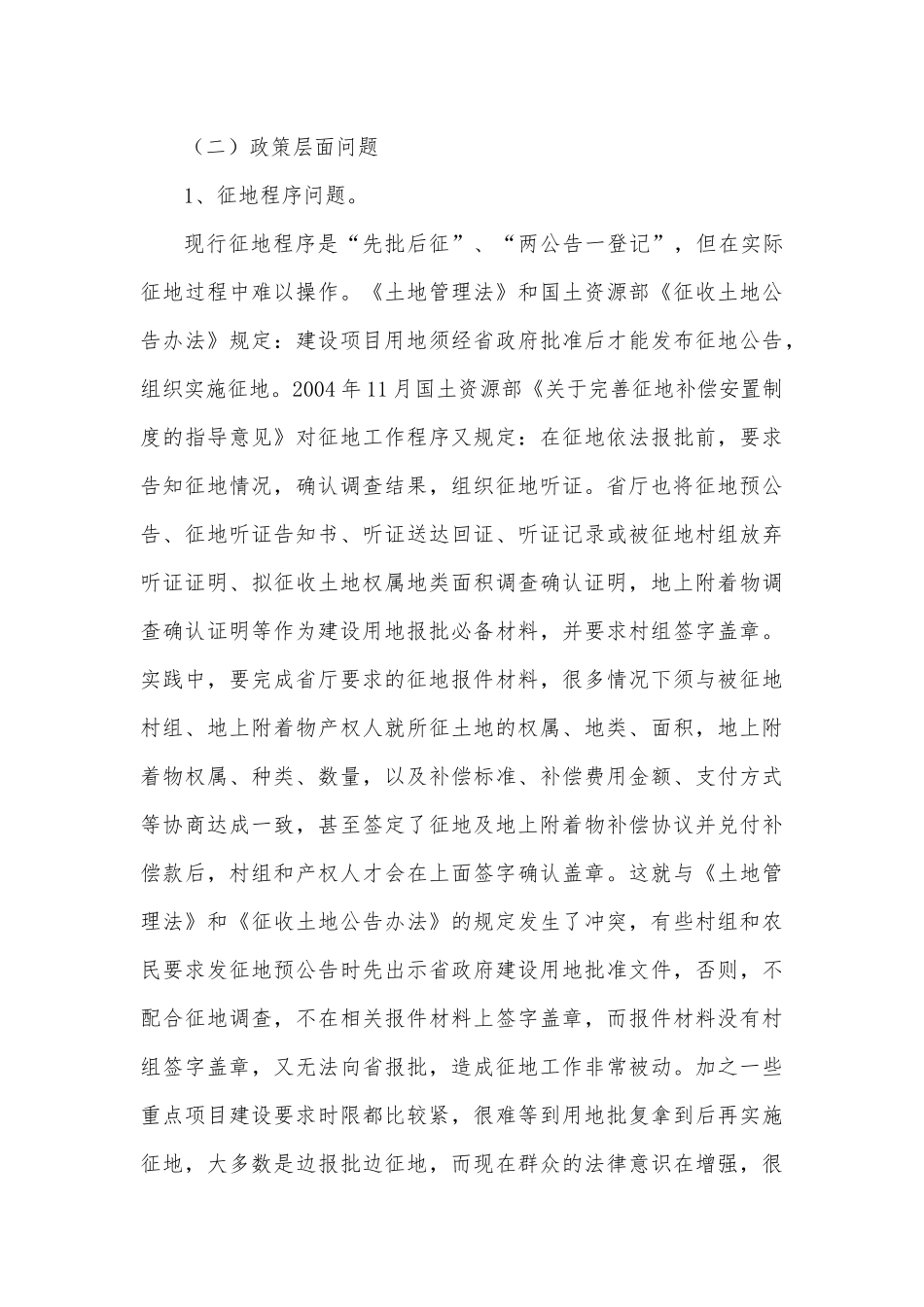 土地征收领域维稳工作调研报告.docx_第3页