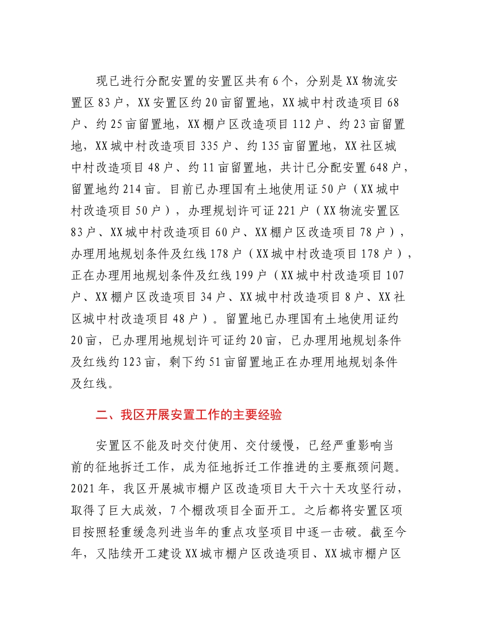 20230309：关于征地拆迁安置工作的调研报告.docx_第2页