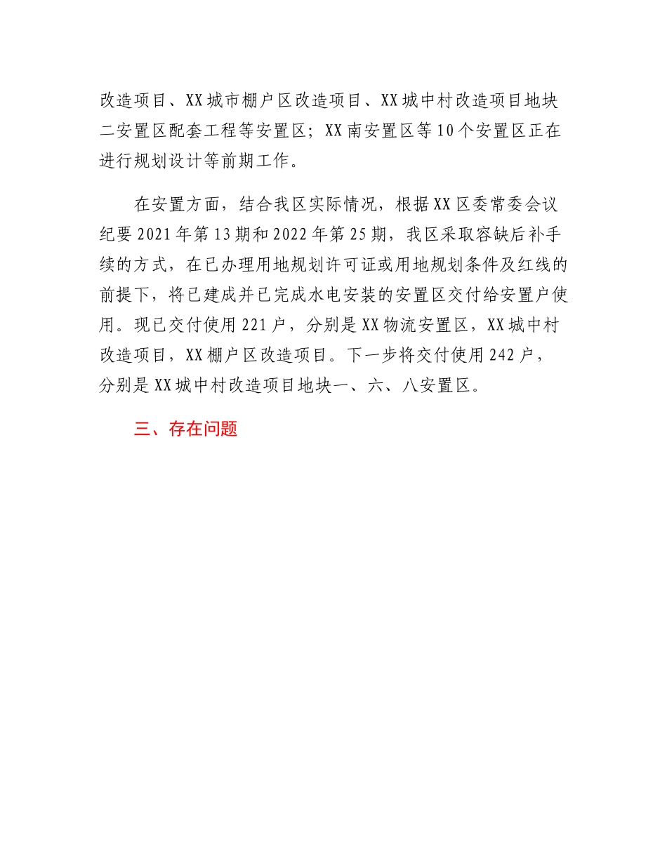 20230309：关于征地拆迁安置工作的调研报告.docx_第3页