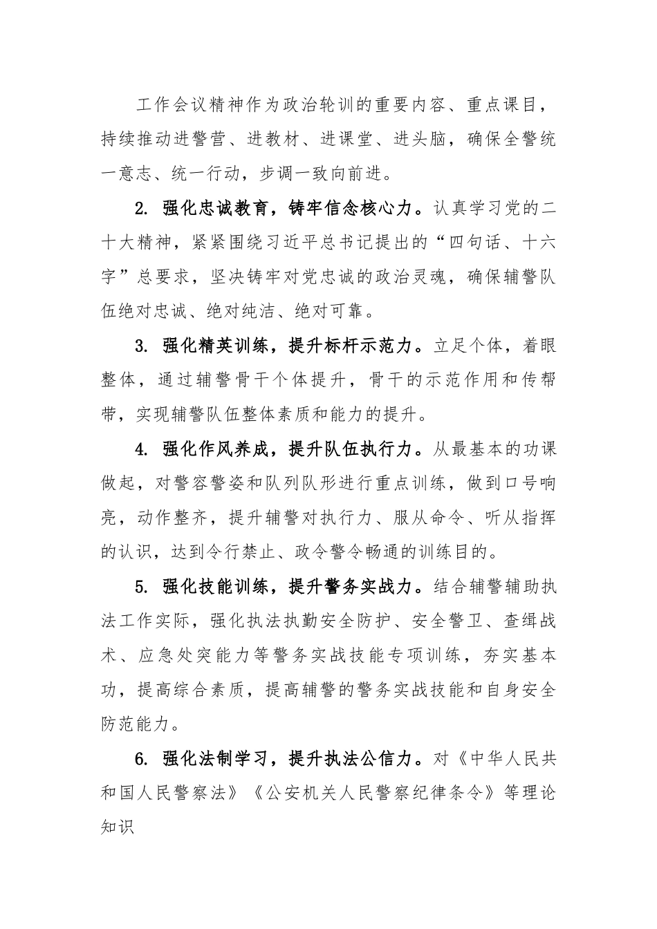 某机关教育整顿政治轮训方案.docx_第3页
