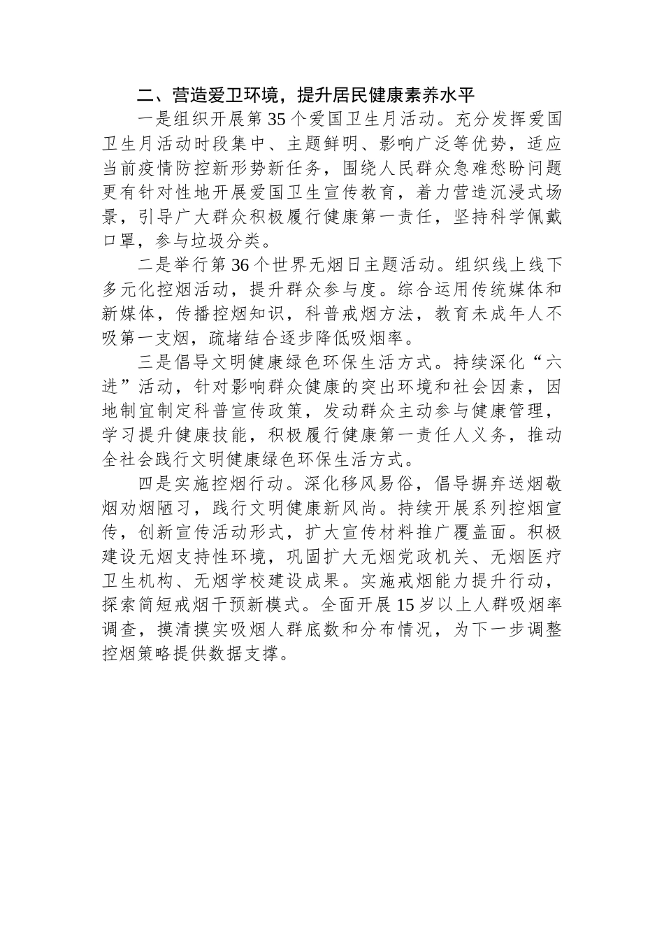 2023年XX县爱国卫生工作要点.docx_第2页