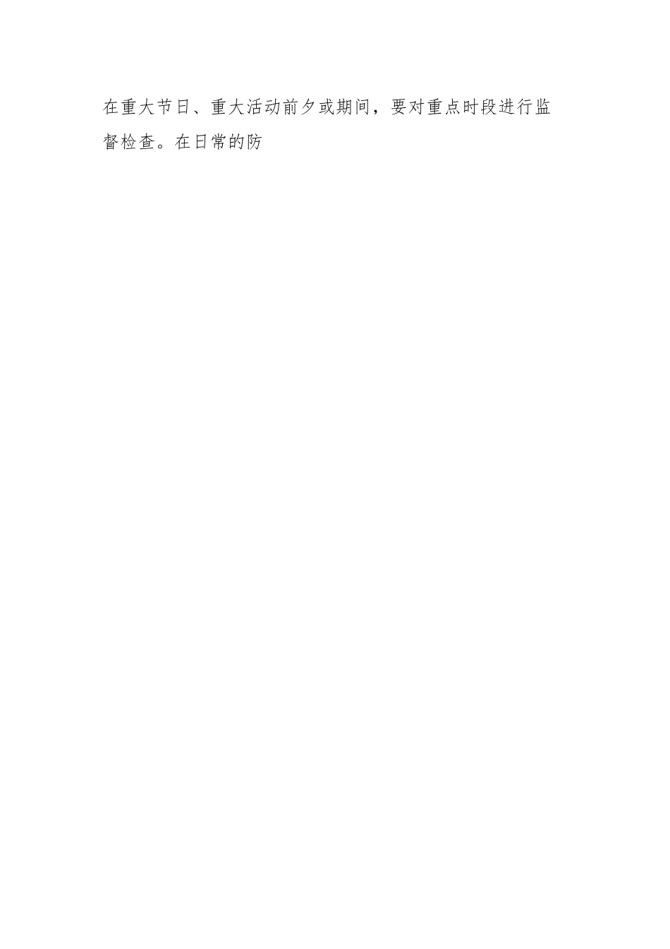 关于消防监督检查工作开展情况的调研报告.docx_第2页