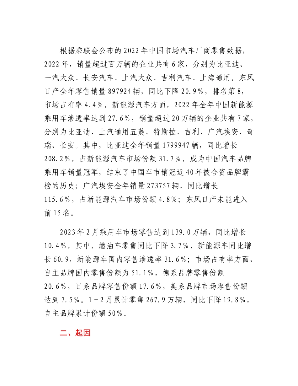 汽车市场价格战原因分析及相关工作建议.docx_第2页