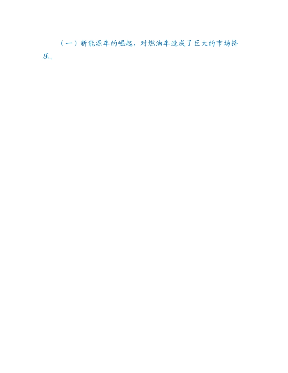 汽车市场价格战原因分析及相关工作建议.docx_第3页