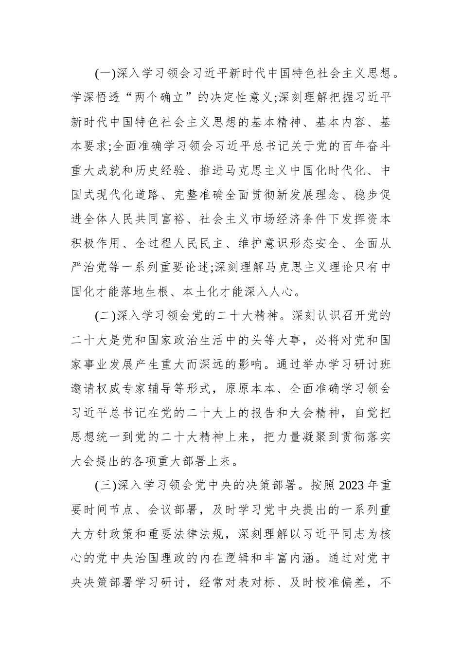 局党委理论学习中心组2023年专题学习重点内容安排.docx_第2页