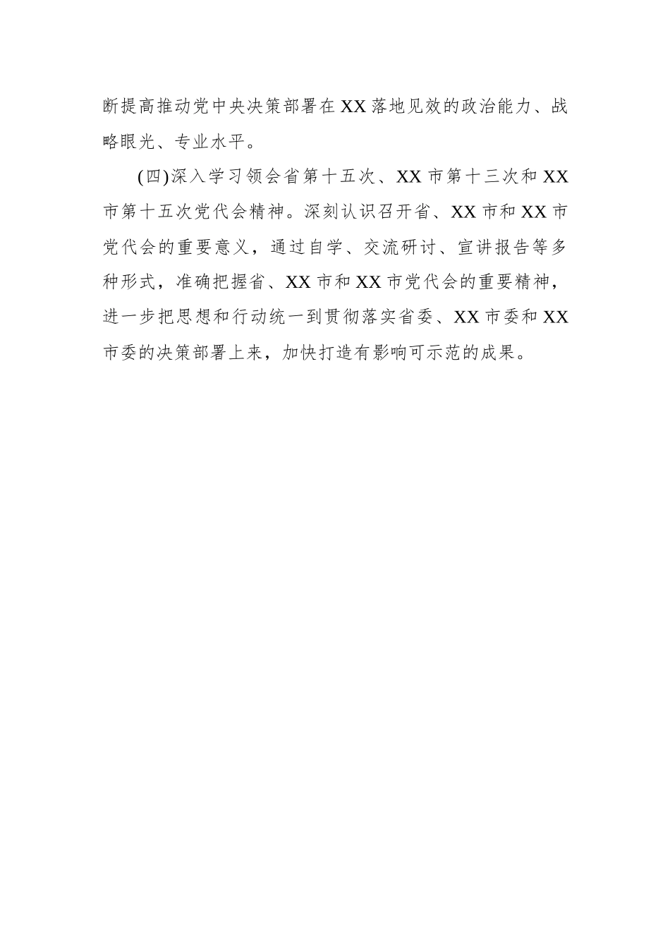 局党委理论学习中心组2023年专题学习重点内容安排.docx_第3页