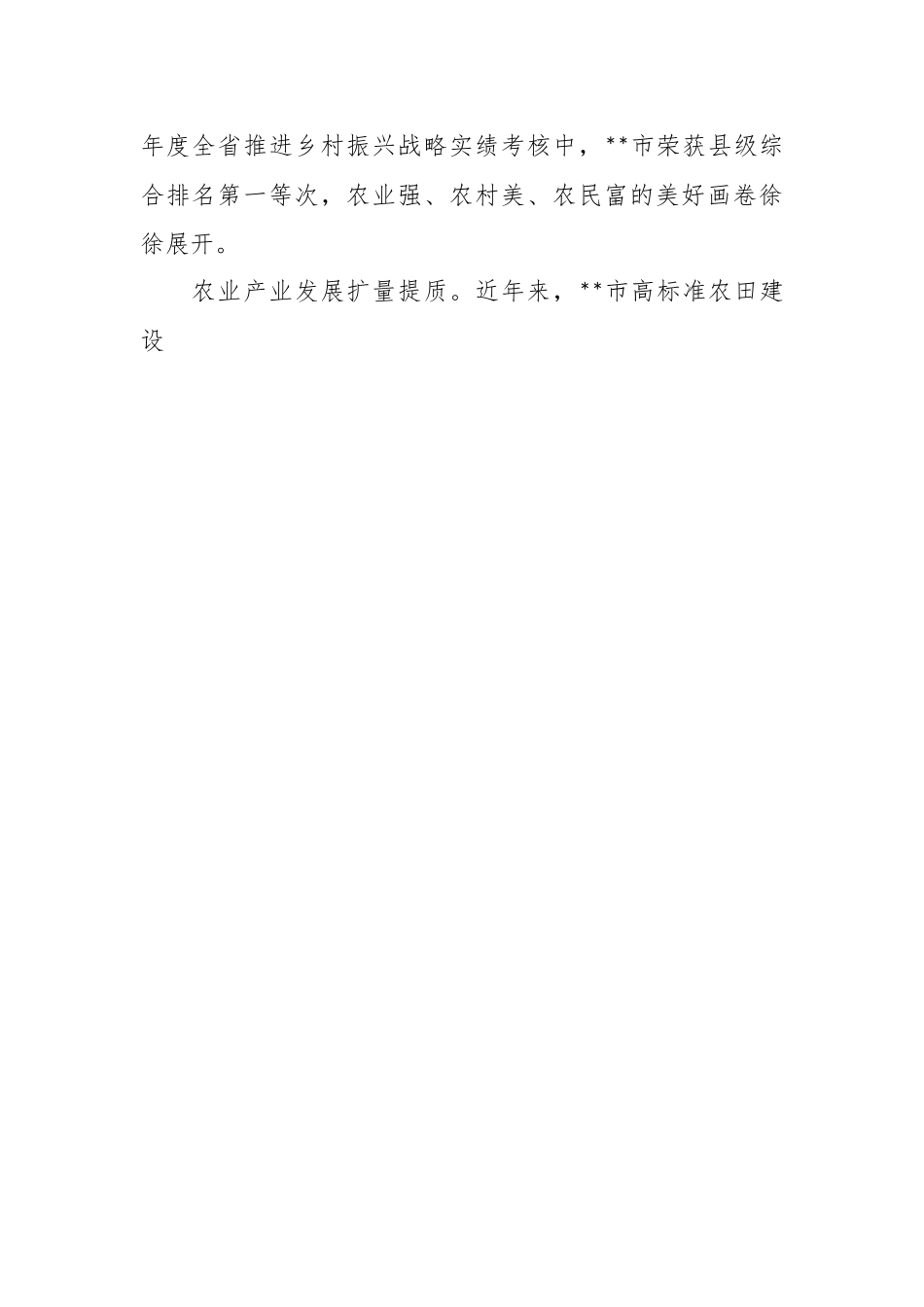关于推进乡村振兴实践调研报告.docx_第2页