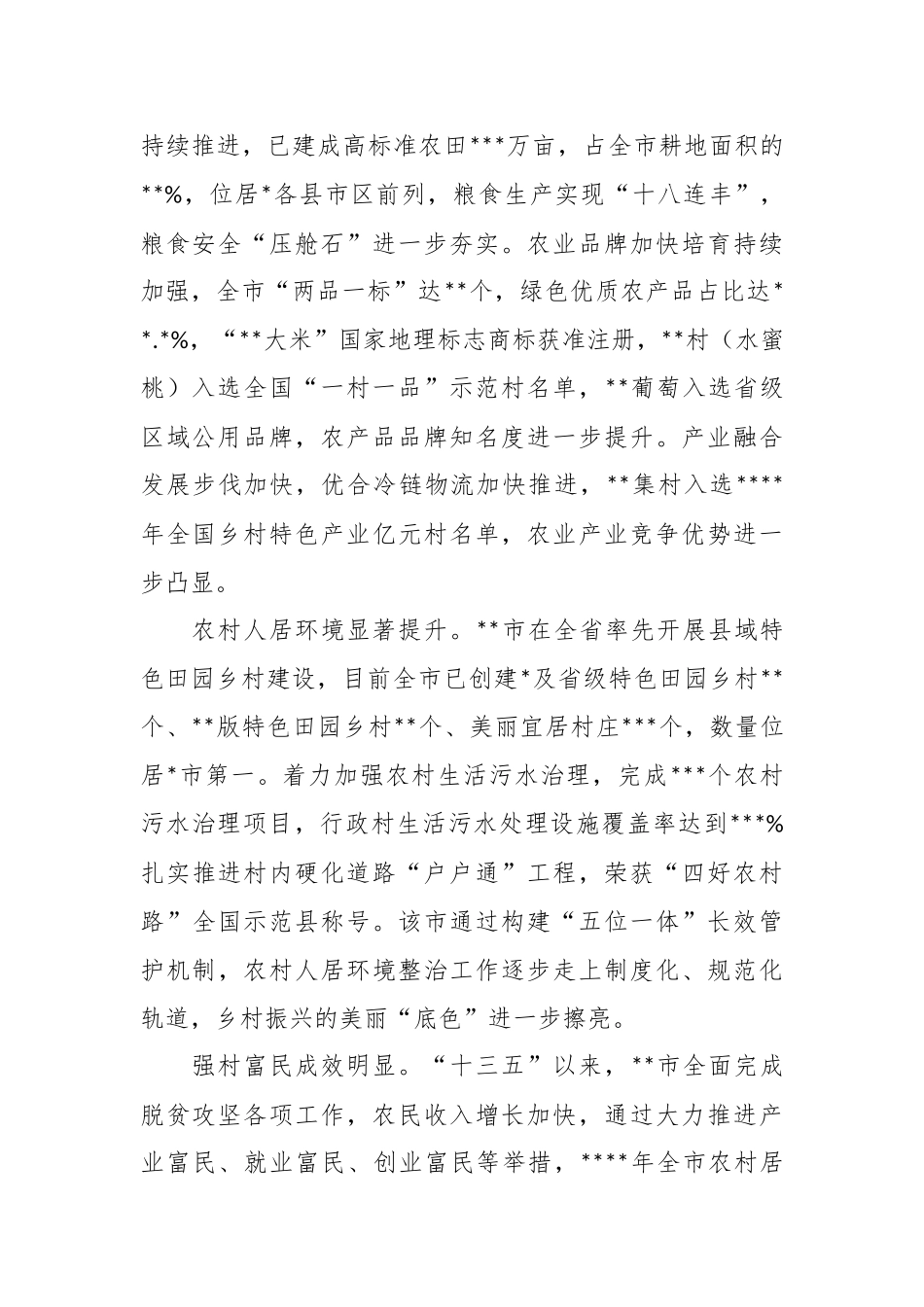 关于推进乡村振兴实践调研报告.docx_第3页
