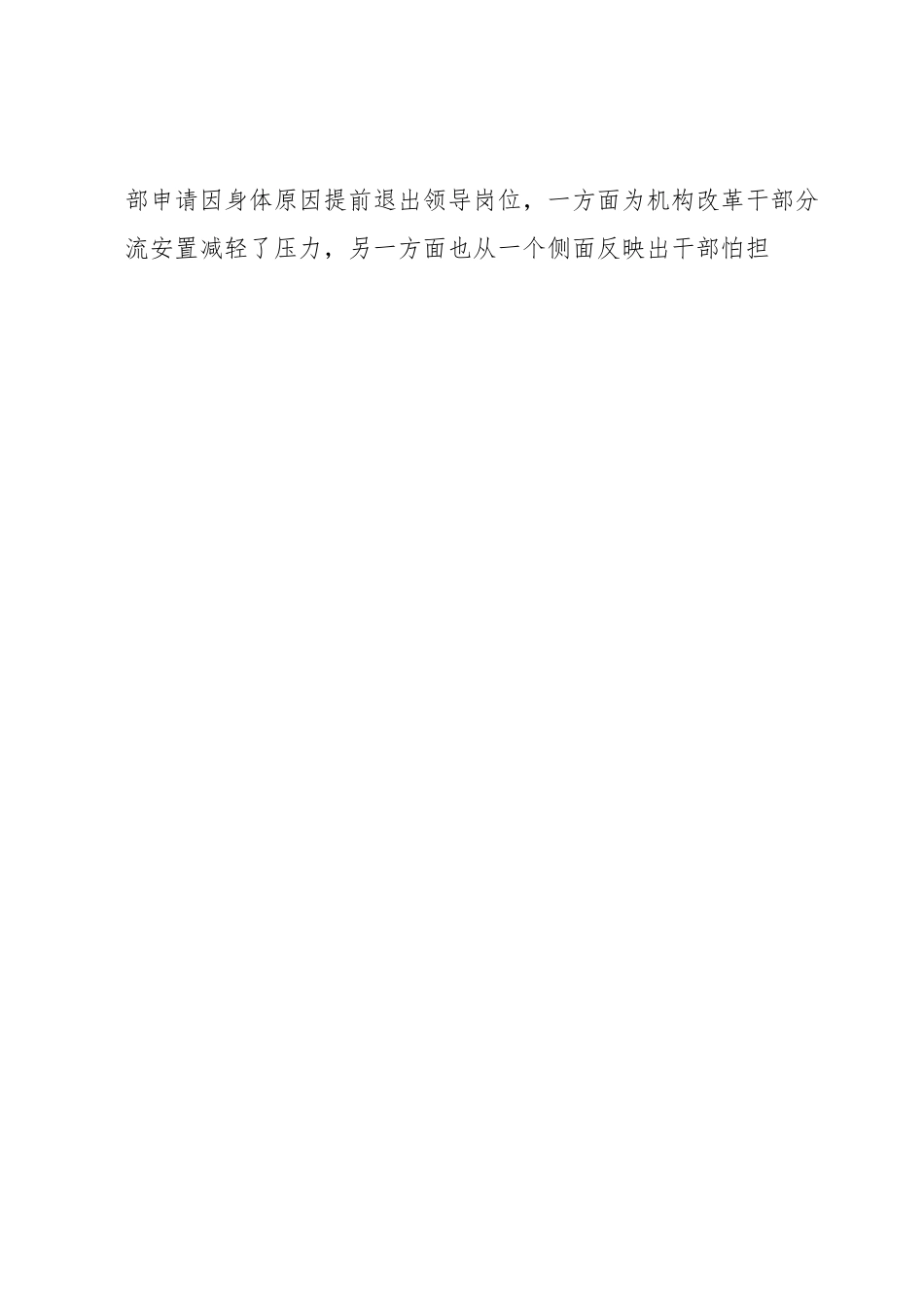加强基层干部队伍建设调研报告.docx_第2页
