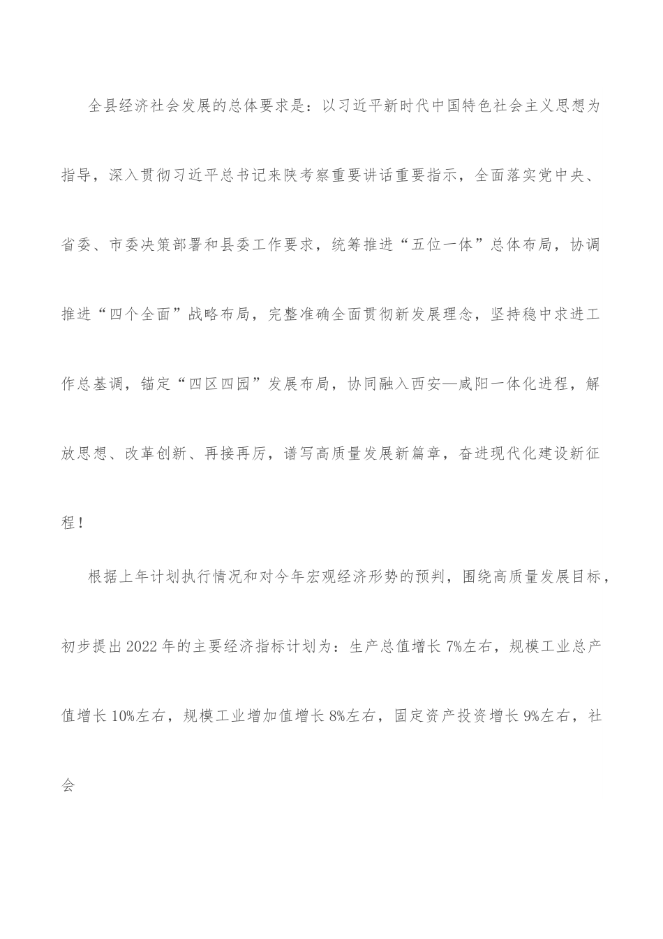 县2022年国民经济和社会发展计划.docx_第2页