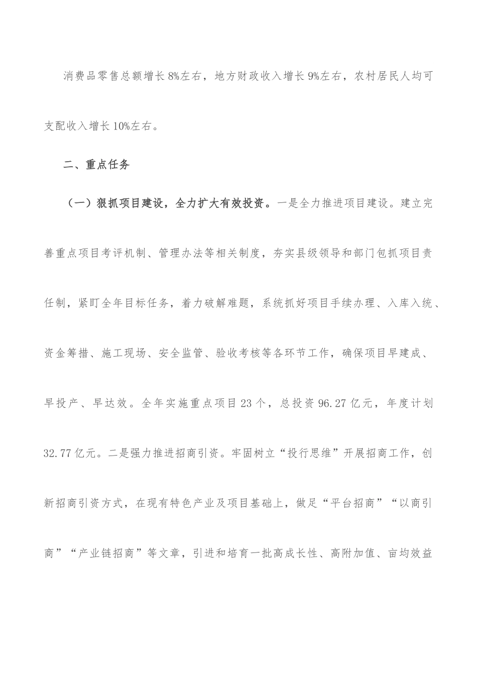 县2022年国民经济和社会发展计划.docx_第3页