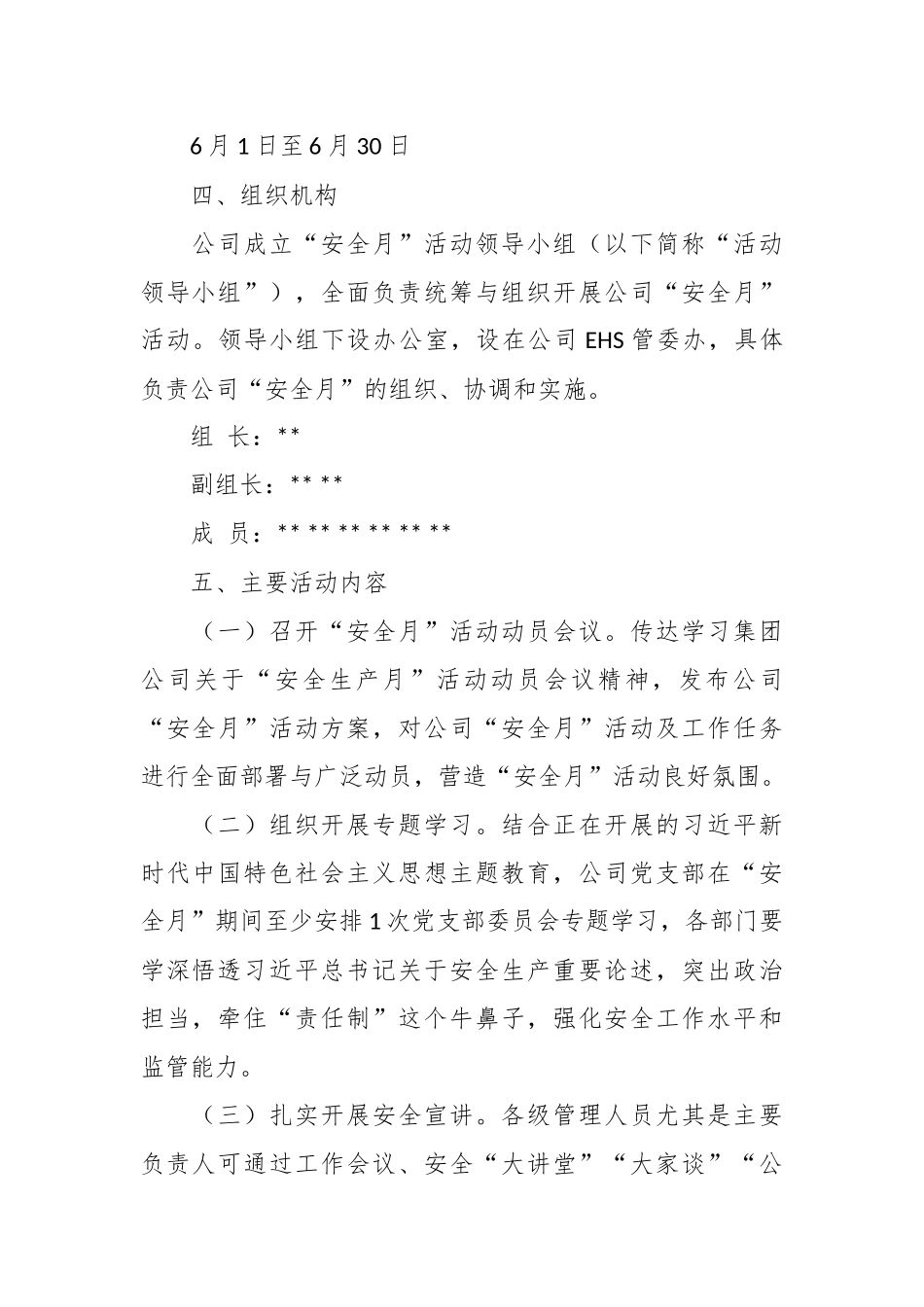 2023年公司“安全生产月”活动方案模板.docx_第3页