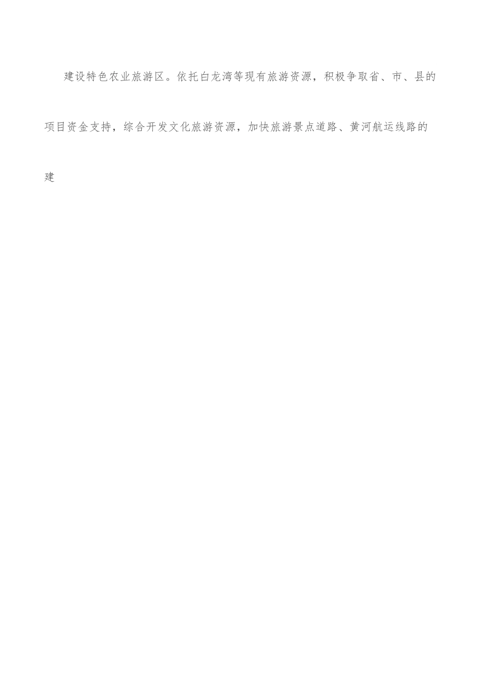 镇沿黄特色经济带建设的调研报告.docx_第3页