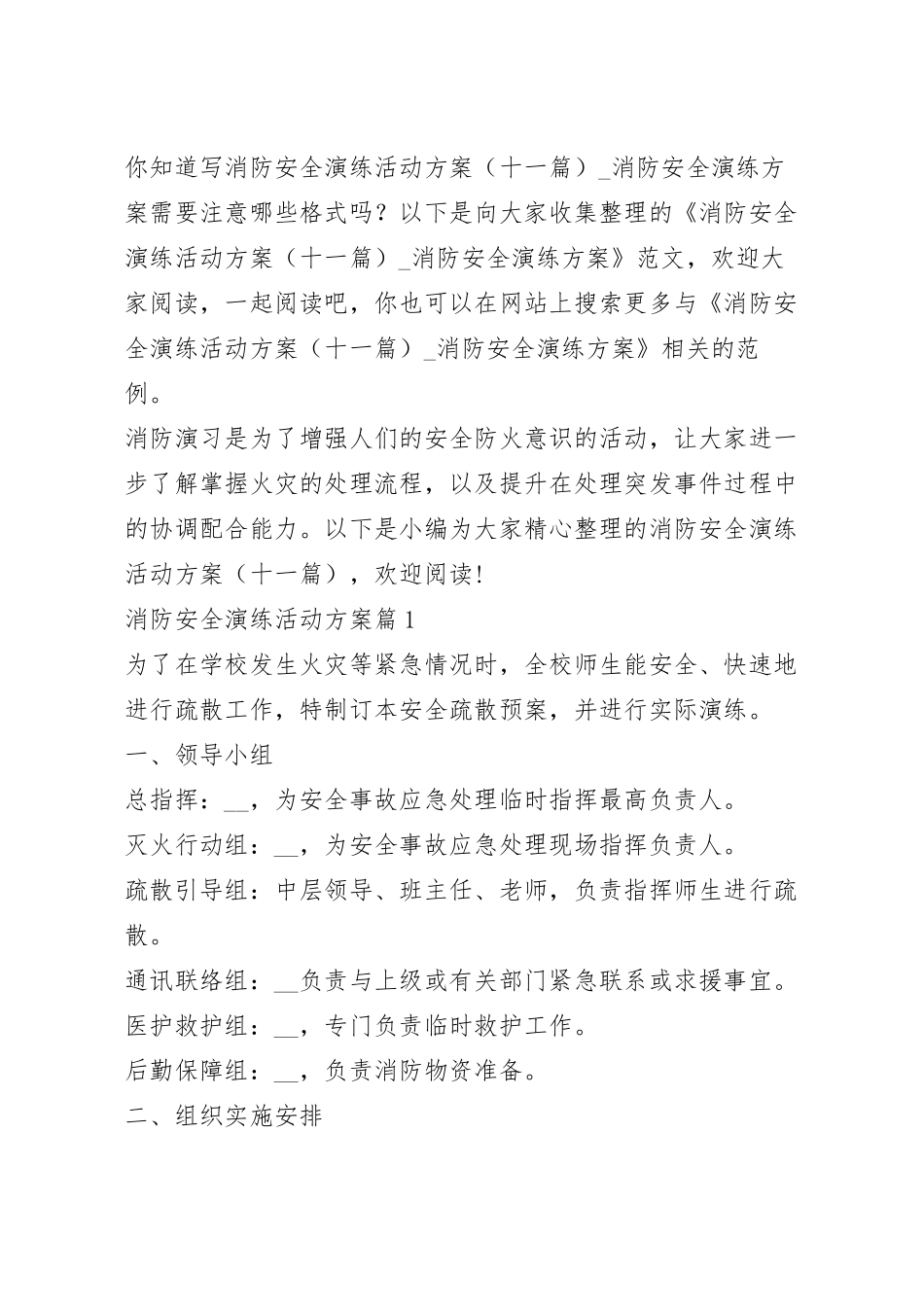 消防安全演练活动方案（十一篇）_消防安全演练方案.docx_第2页