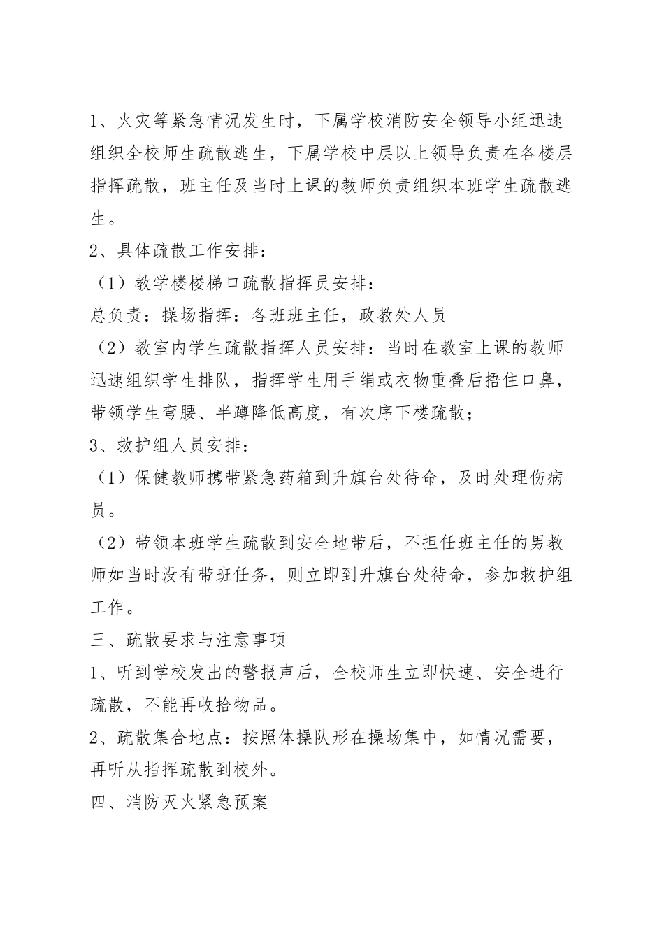 消防安全演练活动方案（十一篇）_消防安全演练方案.docx_第3页