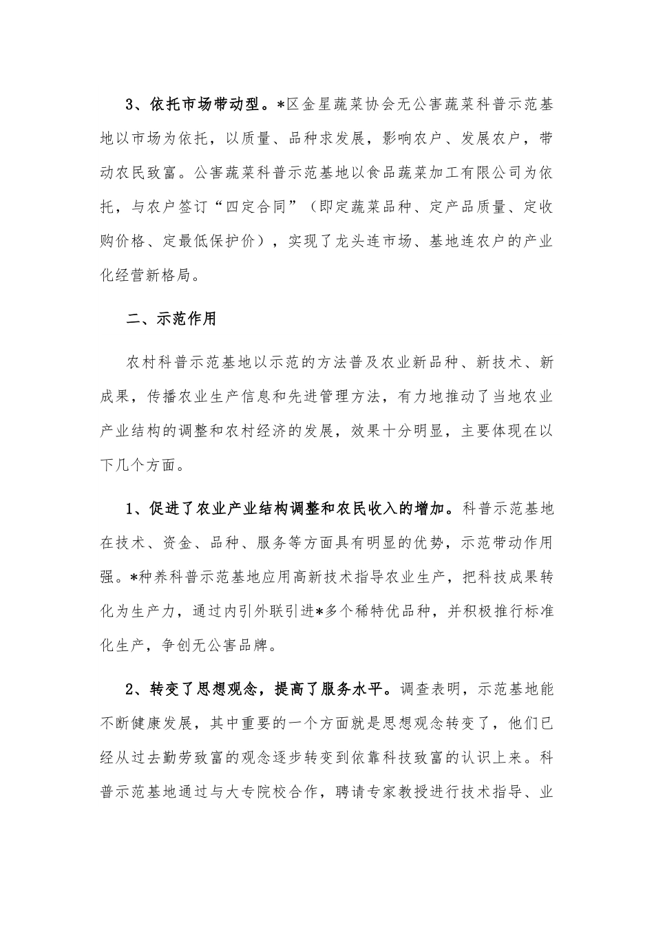 全市农村科普示范基地建设情况调查报告.docx_第3页