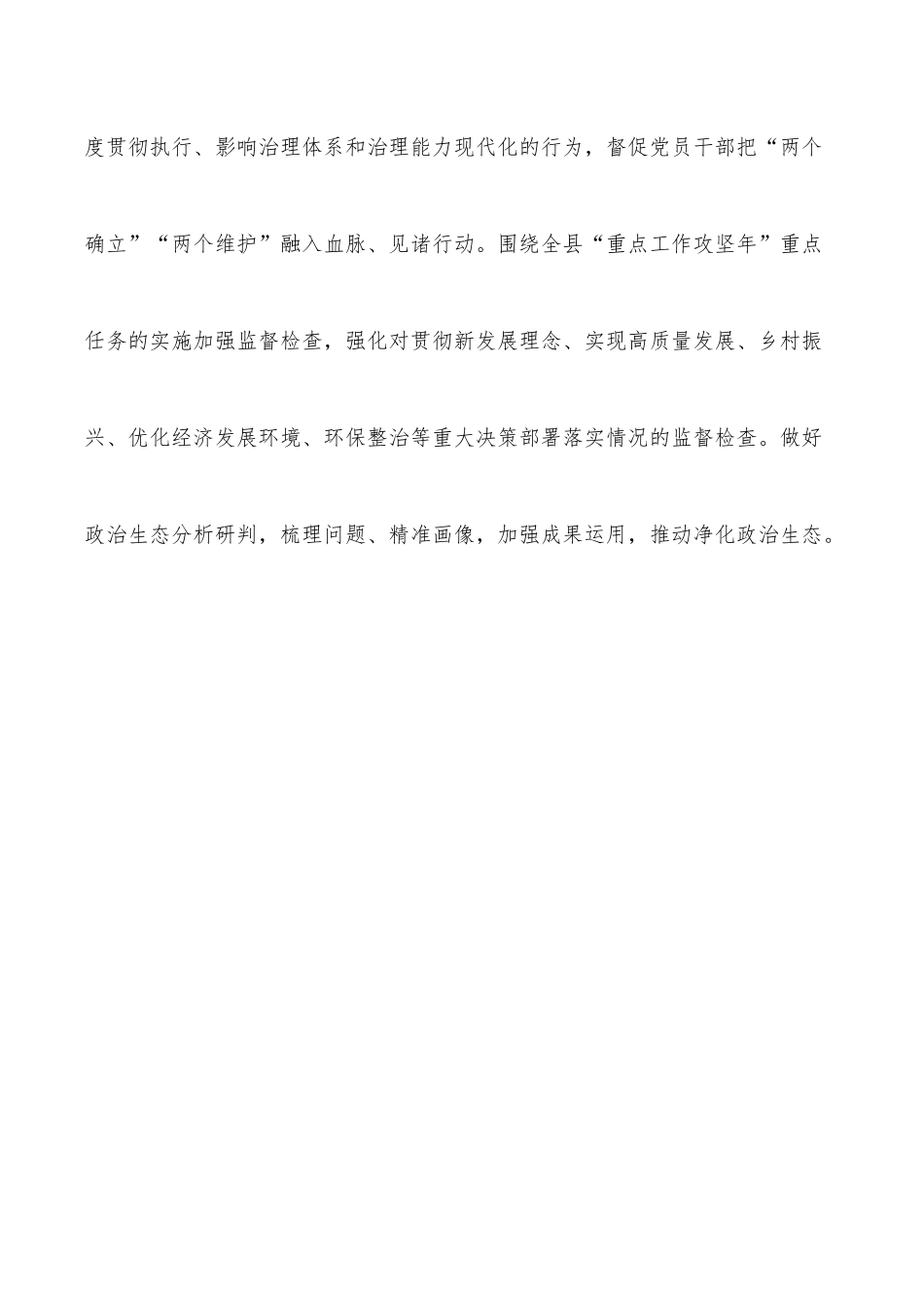 派驻纪检监察组2022年工作要点.docx_第2页