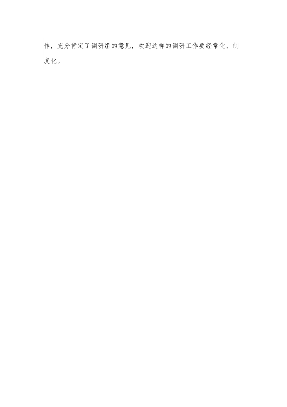 关于发展党员工作专题调研报告.docx_第2页