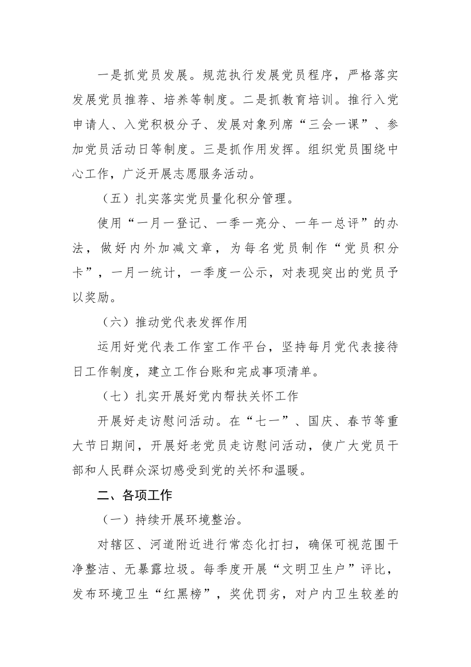 2023年村党支部工作计划.docx_第3页