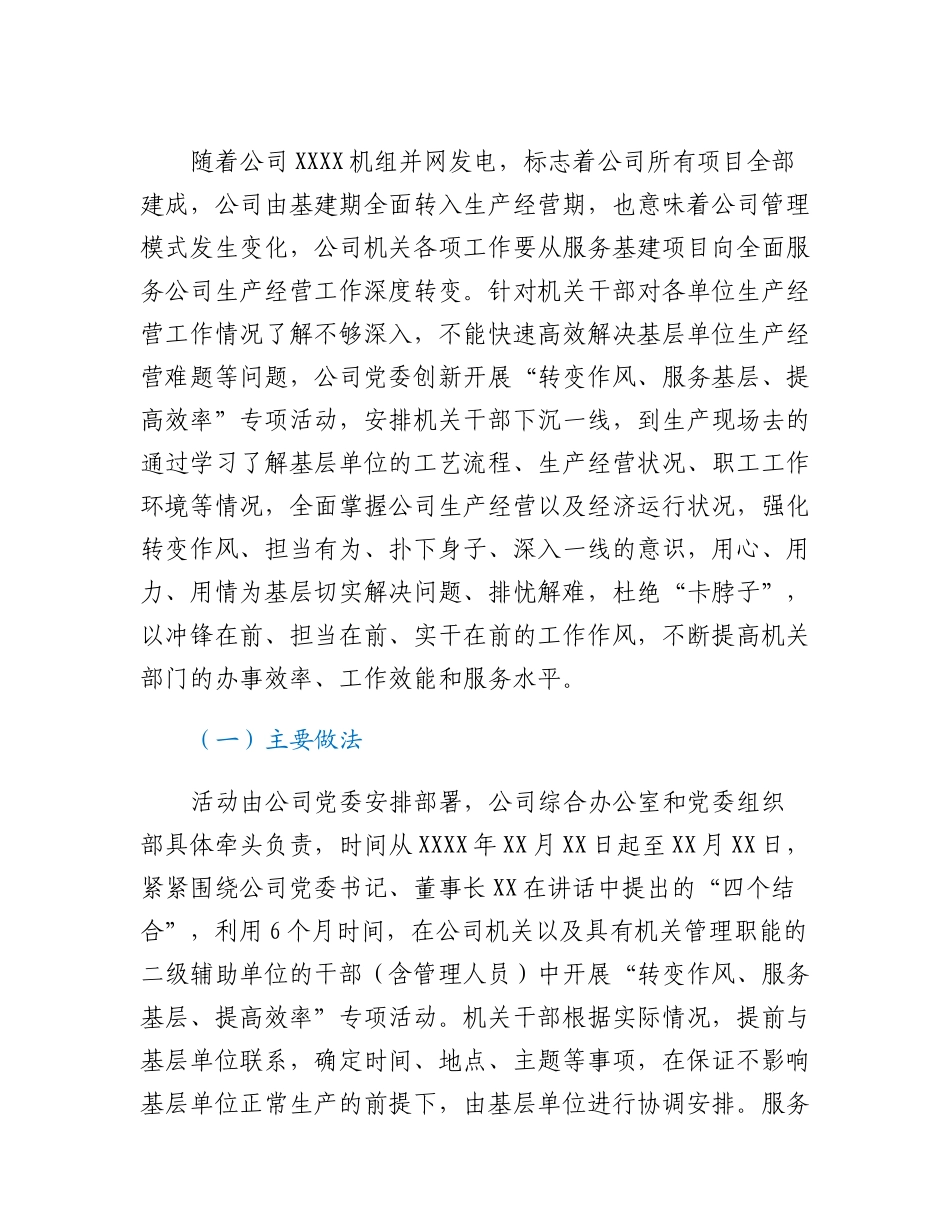 关于XXXX公司作风建设开展情况调研报告.docx_第2页