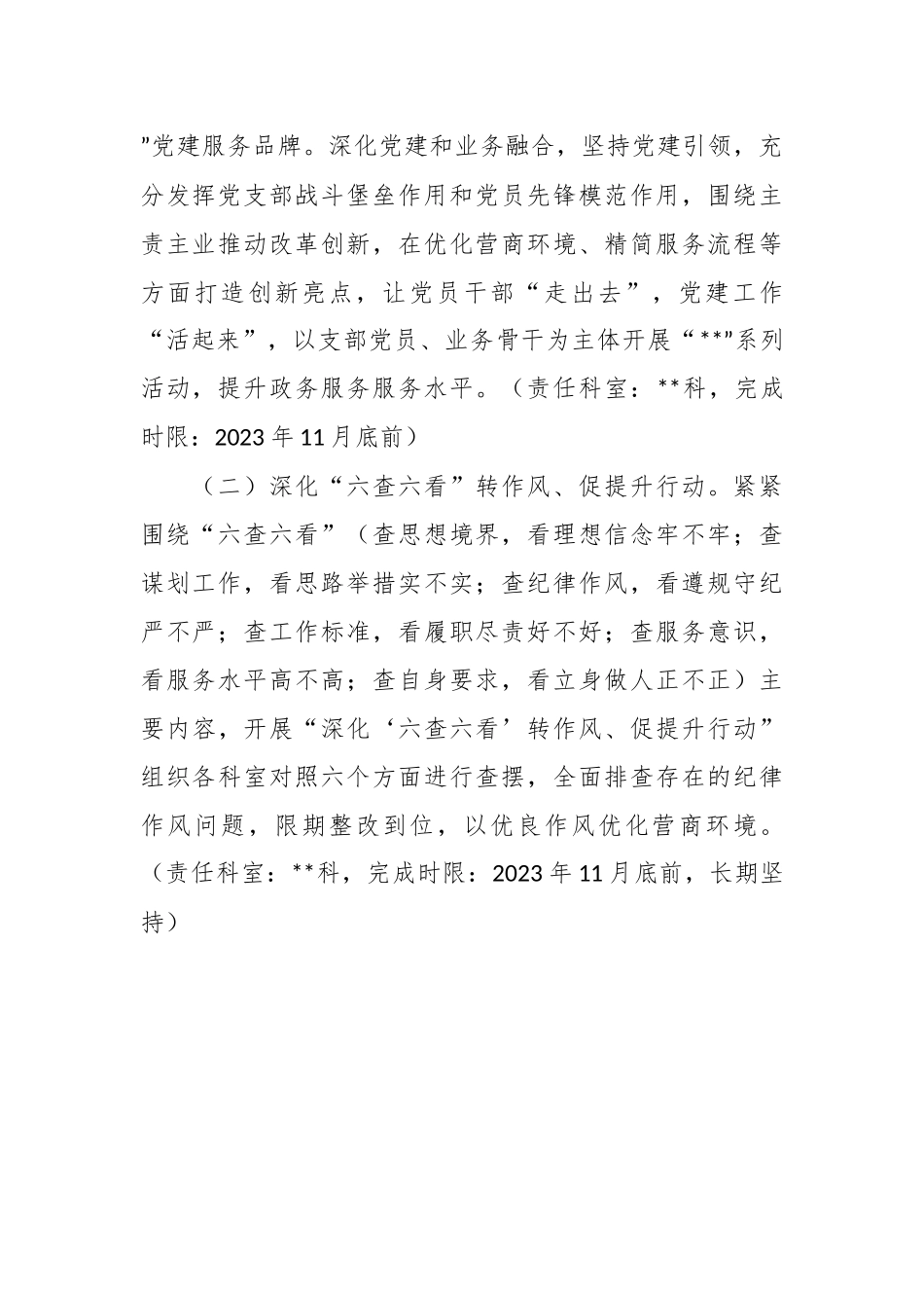 关于优化营商环境的工作措施方案.docx_第3页