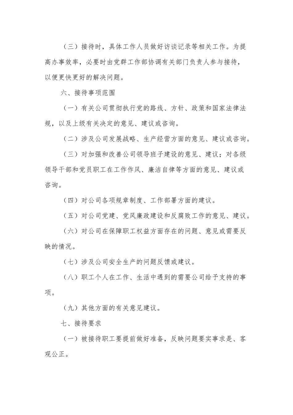 关于设立领导班子接待日的方案.docx_第3页