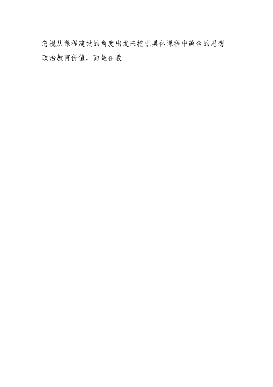 高校课程思政建设调研报告.docx_第2页