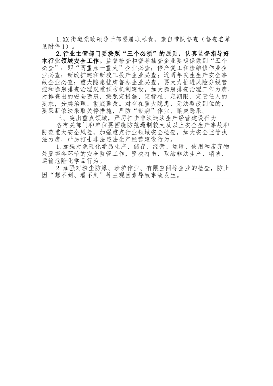 XX街道党政办关于进一步做好2022年XX重点时期安全生产和消防安全工作的通知.doc_第2页