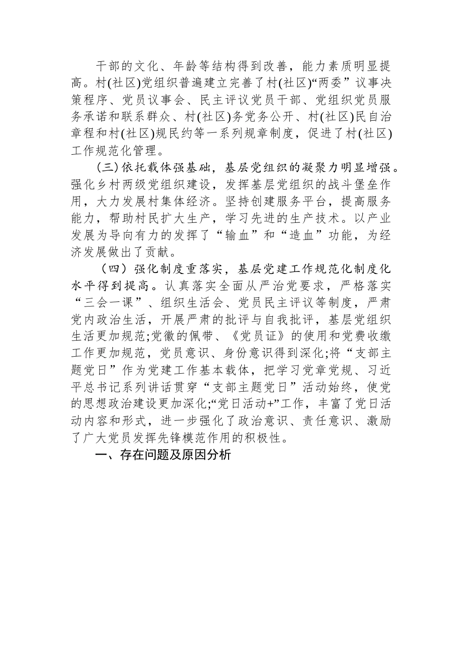 区基层党建调研报告.docx_第2页