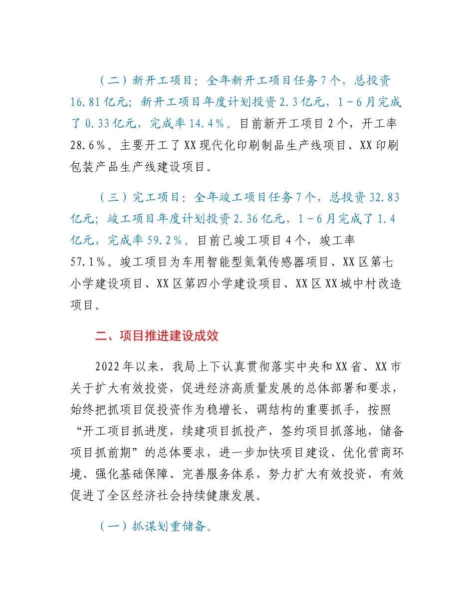 20230309：关于加快推进重大项目建设的调研报告.docx_第2页