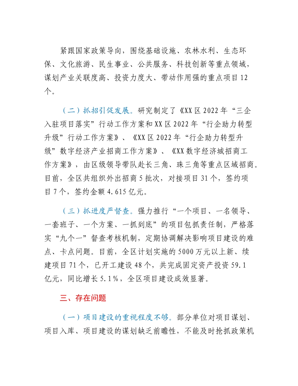 20230309：关于加快推进重大项目建设的调研报告.docx_第3页