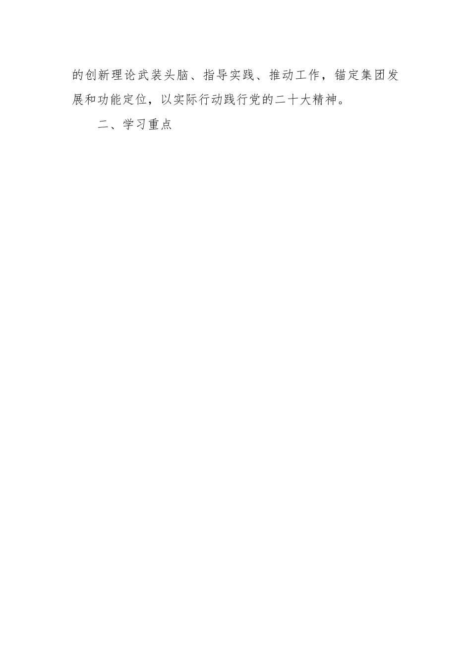 XX集团党委理论学习中心组2023年学习计划方案模板.docx_第2页