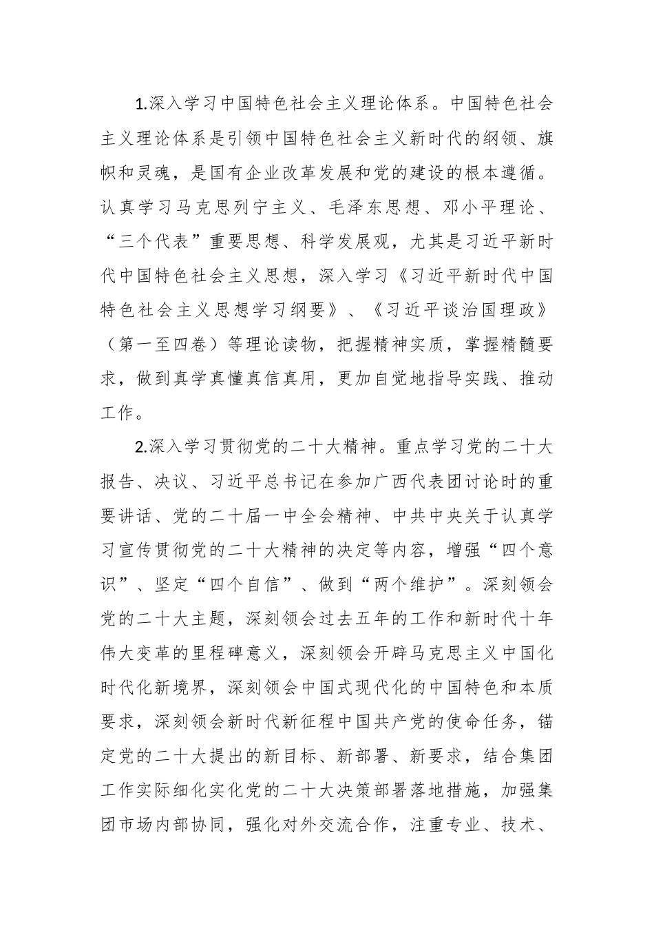 XX集团党委理论学习中心组2023年学习计划方案模板.docx_第3页