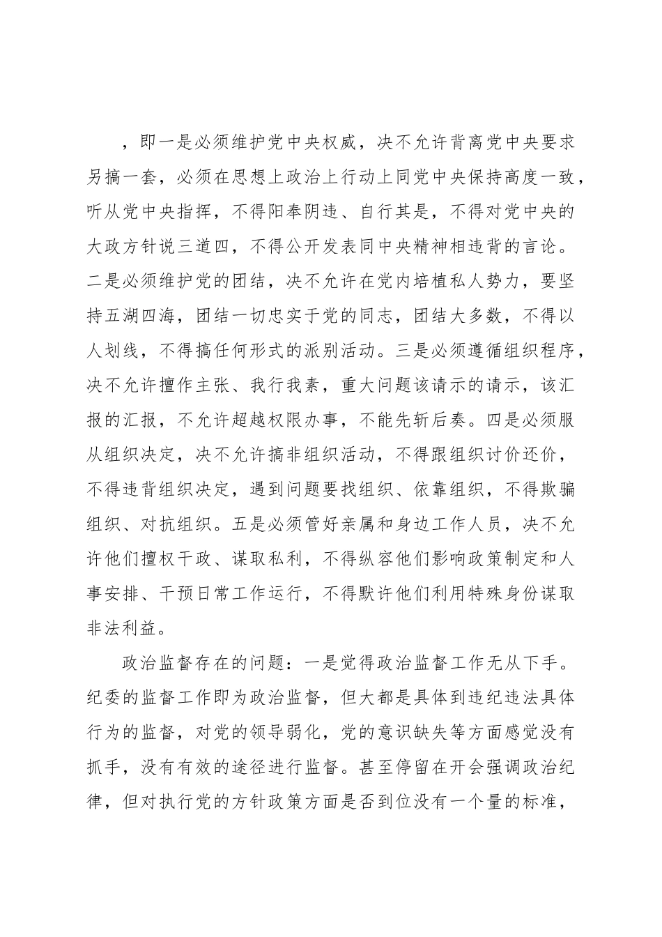 县纪委关于开展政治监督的调研报告.doc_第2页