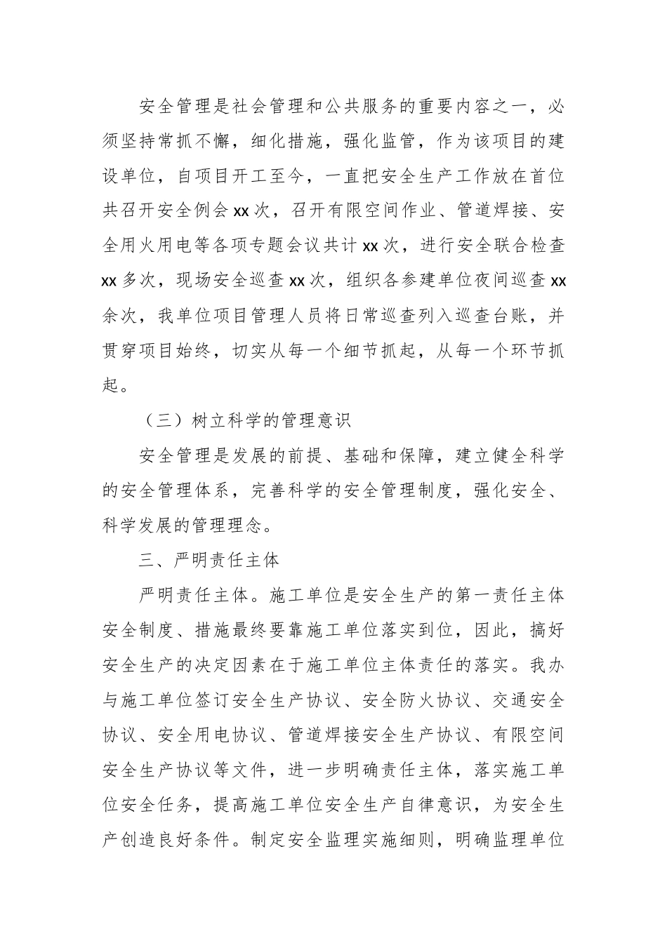 关于某某工程安全生产工作调研报告.docx_第2页