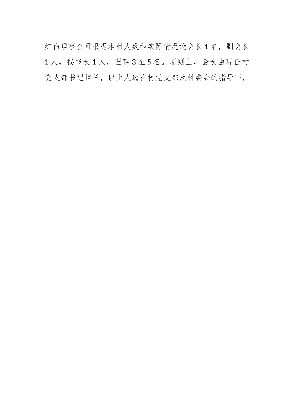 关于维护广大群众的根本利益，推进移风易俗工作的实施方案.docx_第2页
