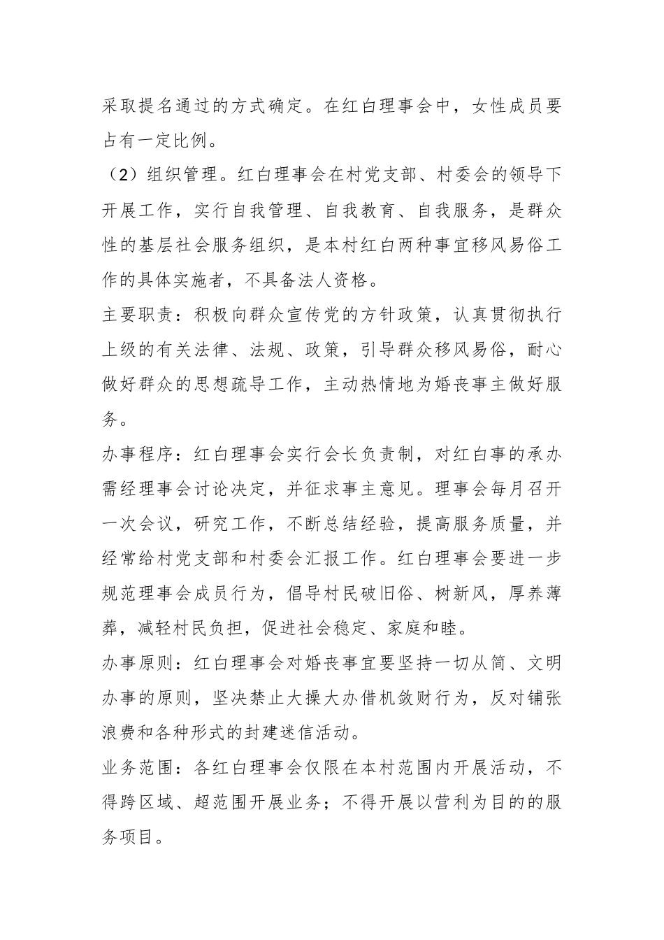 关于维护广大群众的根本利益，推进移风易俗工作的实施方案.docx_第3页