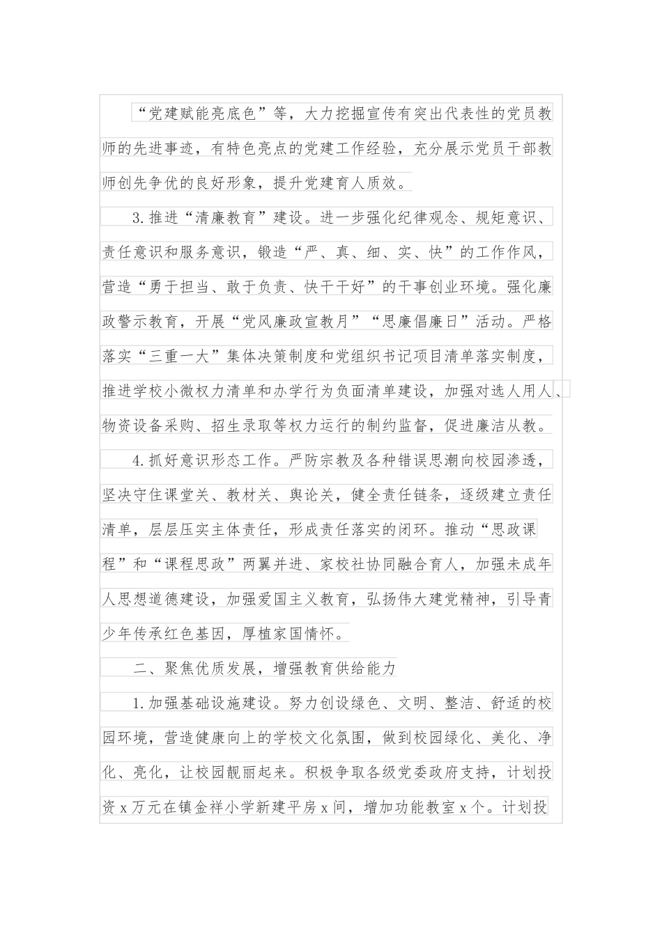 2022年某乡镇教育工作要点.docx_第3页