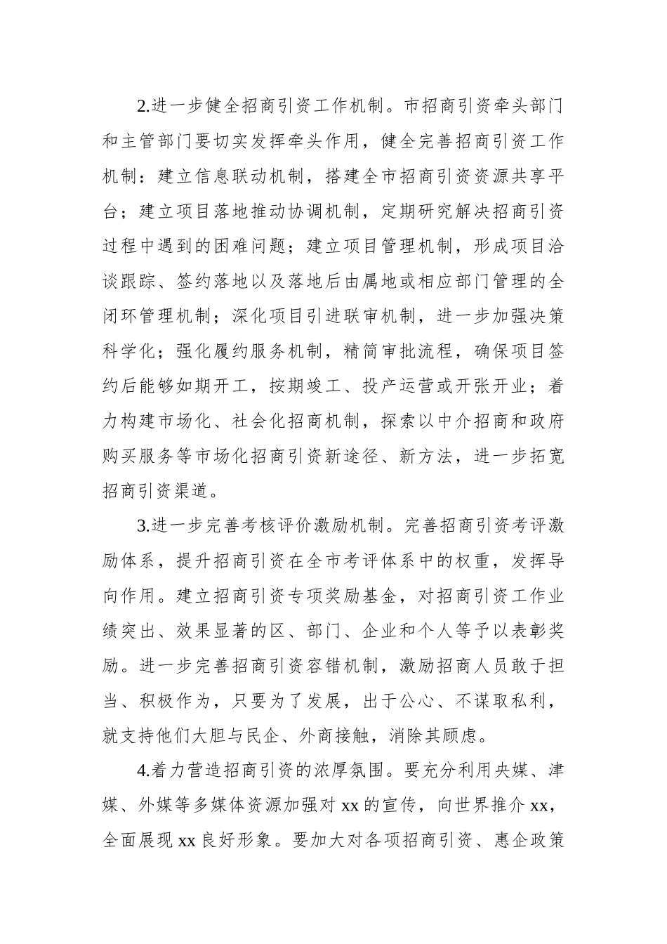 加大招商引资力度推动xx高质量发展调研报告.docx_第3页