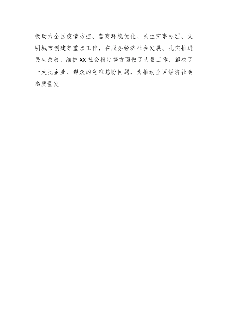 （2篇）关于XX区12345政务服务便民热线工作情况的调研报告.docx_第2页