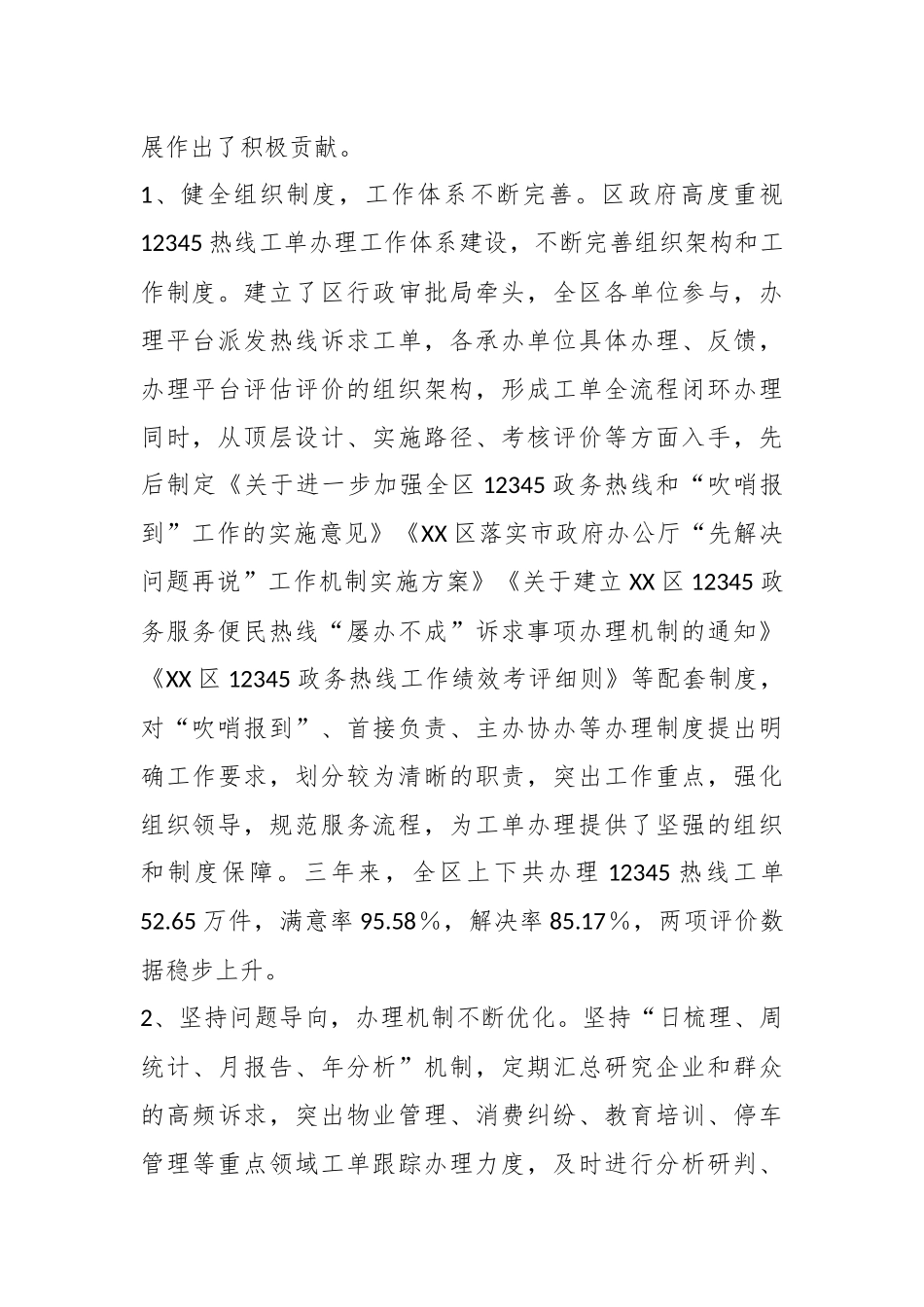 （2篇）关于XX区12345政务服务便民热线工作情况的调研报告.docx_第3页