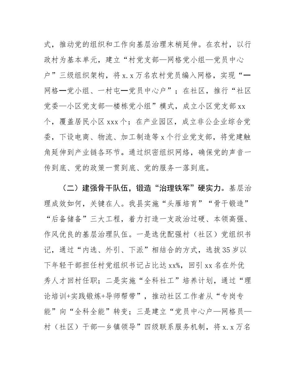 县委书记在2025年全市党建引领基层治理创新经验交流会上的发言.docx_第2页